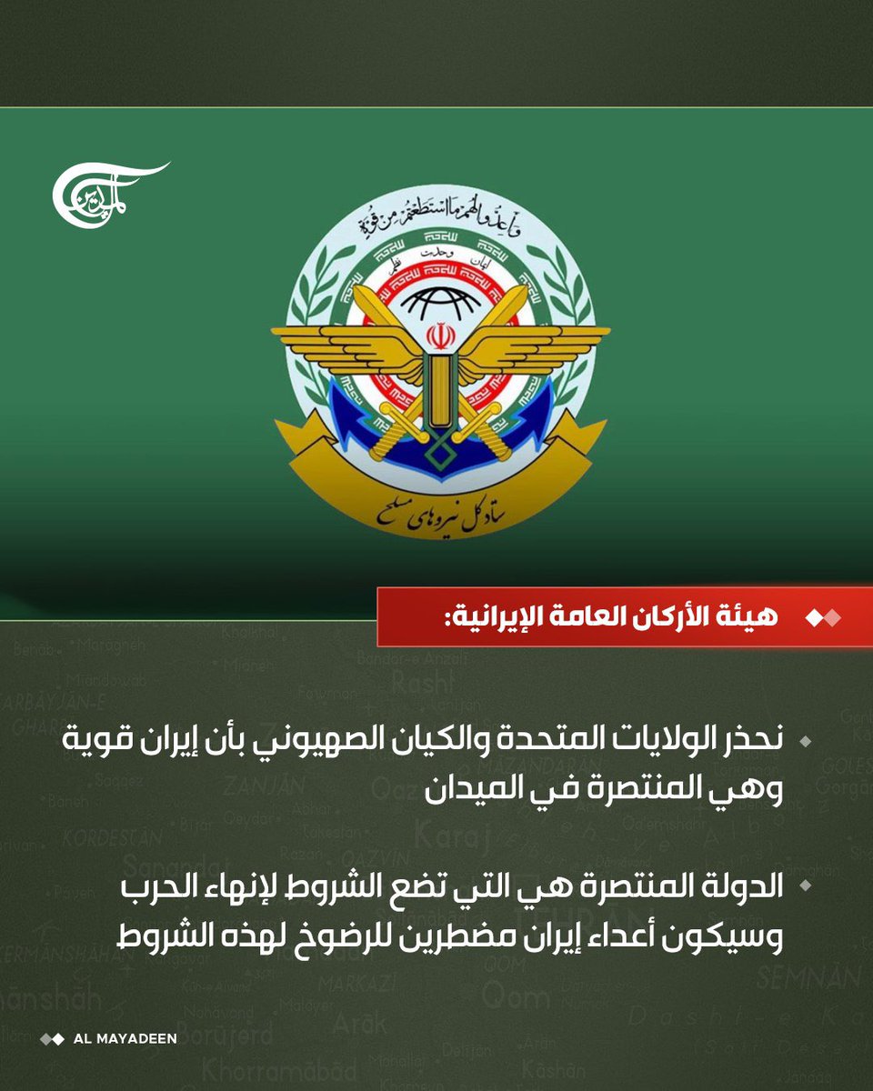 قناة الميادين tweet media