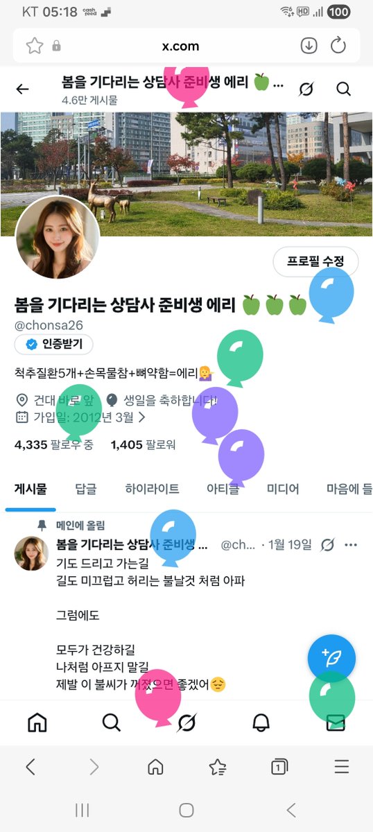 봄을 기다리는 상담사 준비생 에리 🍏🍏🍏 tweet media