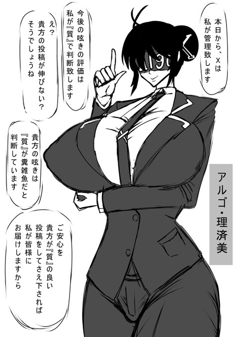 @tax241201 このキャラは
AIで呟きの評価を選別する
Xのアルゴリズムにムカついた
私が
それを擬人化したキャラですw;
『強き』というか
『慇懃無礼』という感じでしょうかw; 