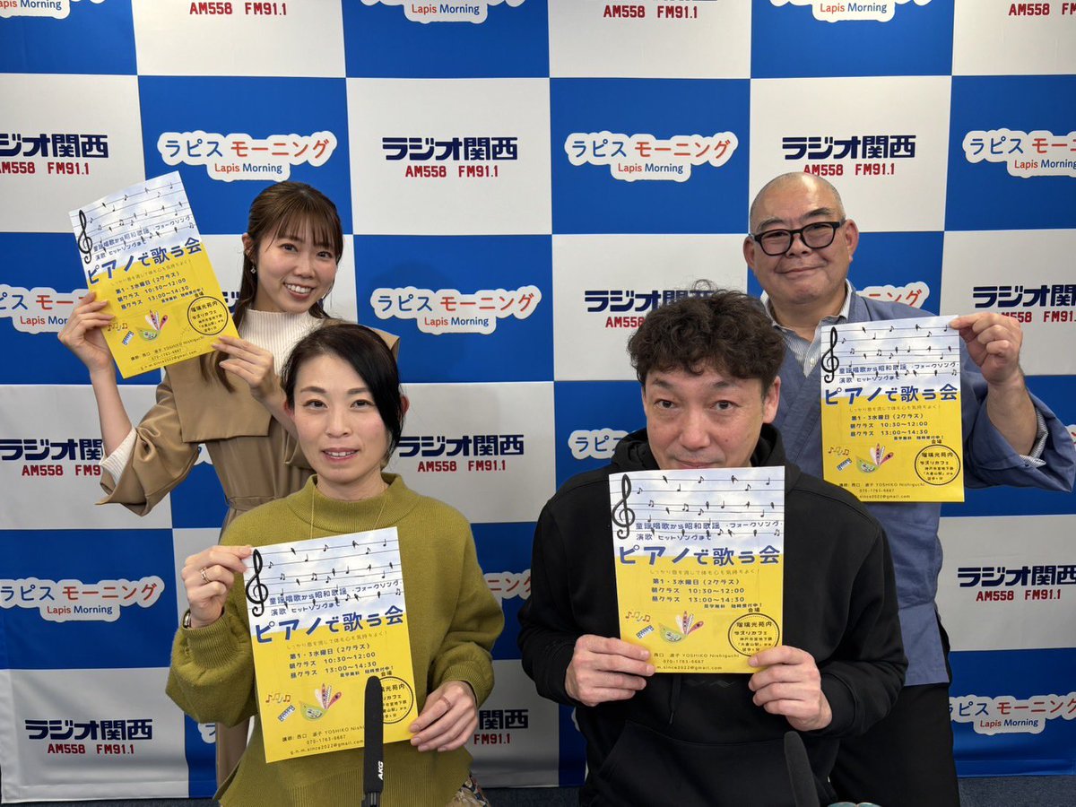 ラピスモーニング‖ #ラジオ関西
明日(3/29)のゲストは空飛ぶ紙芝居「スパイスアーサー702」お囃子ターボーさんとピアニスト西口淑子さん
この度、淑子さんがメンバーに✨加入記念公演(4/12開催)のお話など伺います
 辻説法のコーナーは『投機』をひも解きます

📻radiko.jp/share/?t=20260…