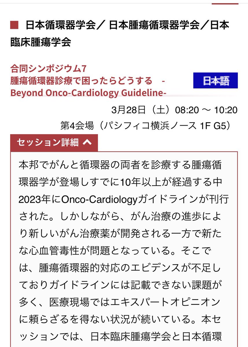 日本腫瘍循環器学会🌱若手の会｜JOCS-NEXT tweet media