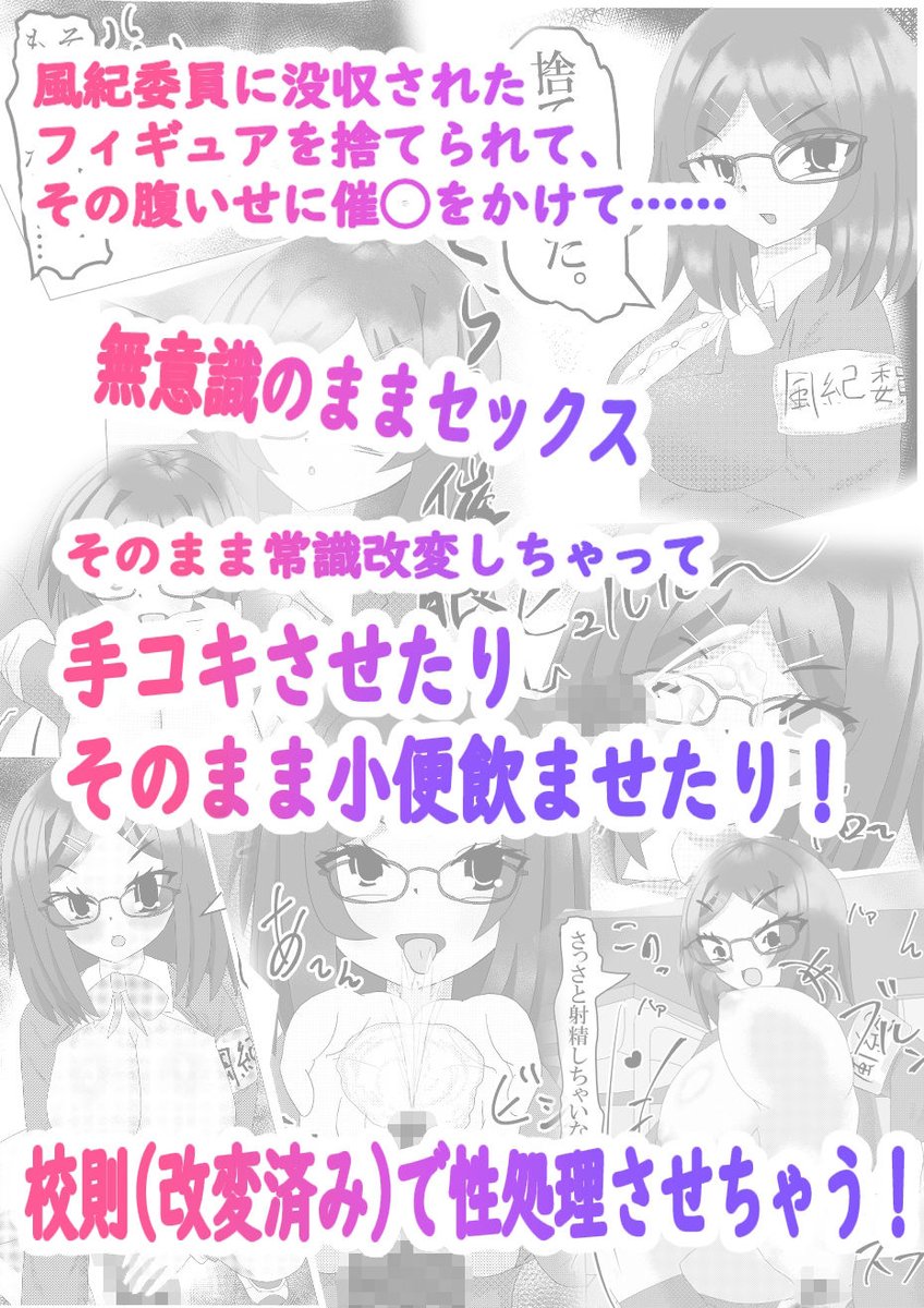 新作漫画「風紀委員に催◯で復讐」がが販売されました😆
催眠アプリで風紀委員の女の子に常識改変して性処理させちゃったり🤣
ただ漫画作品は初めてなので拙い場所は多いかと思いますが、本編10ページで110円での販売なので良ければ🙇✨

URLは下↓のツリーから飛べるので今この機会に是非是非😸‼️ 