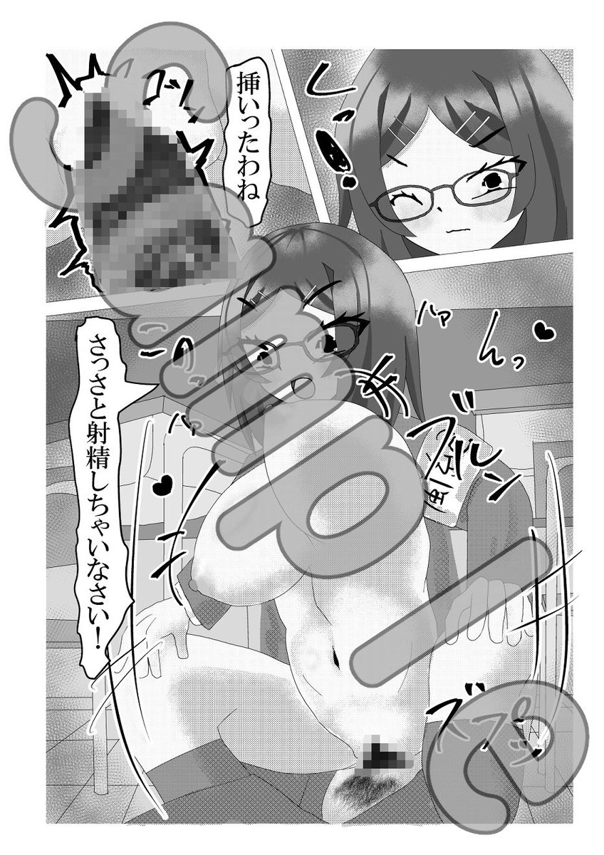 新作漫画「風紀委員に催◯で復讐」がが販売されました😆
催眠アプリで風紀委員の女の子に常識改変して性処理させちゃったり🤣
ただ漫画作品は初めてなので拙い場所は多いかと思いますが、本編10ページで110円での販売なので良ければ🙇✨

URLは下↓のツリーから飛べるので今この機会に是非是非😸‼️ 