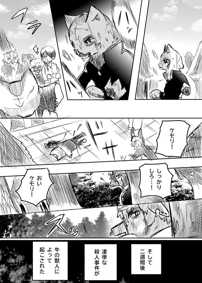 決意とこれから(4/4)

あと2話で完結です。 