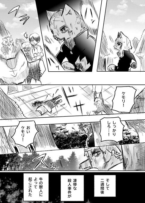 決意とこれから(4/4)

あと2話で完結です。 
