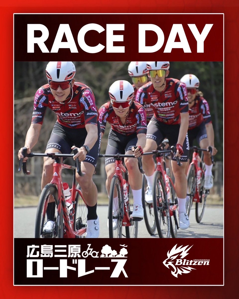 Astemo宇都宮ブリッツェンオフィシャル tweet media