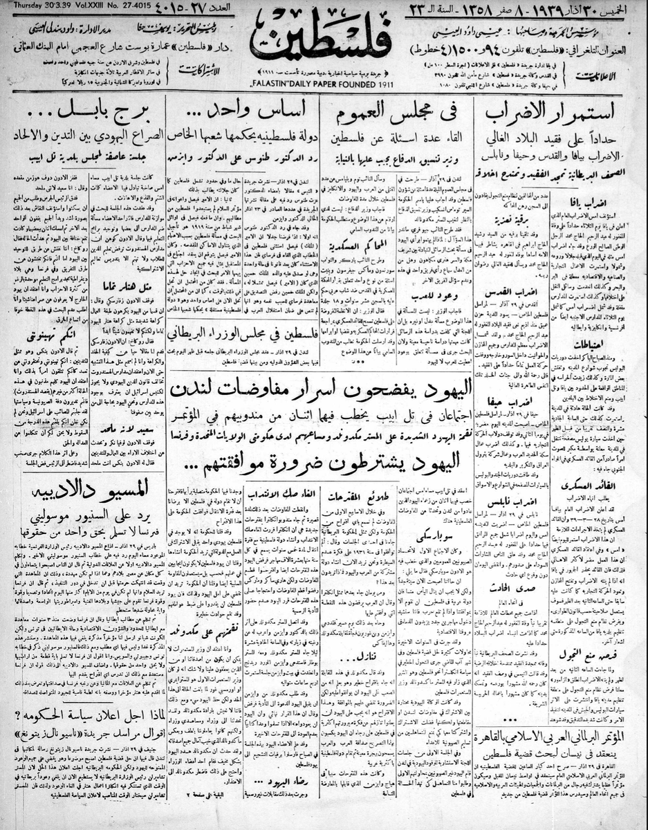 The Palestinian Archive الأرشيف الفلسطيني tweet media