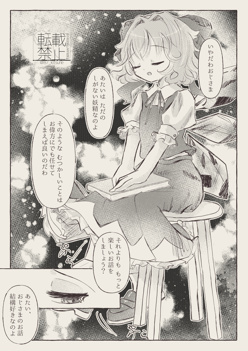 #純文学チルノ
そのあまりにも素敵な響きに惹かれ、筆をとるなどしてみたのです。 