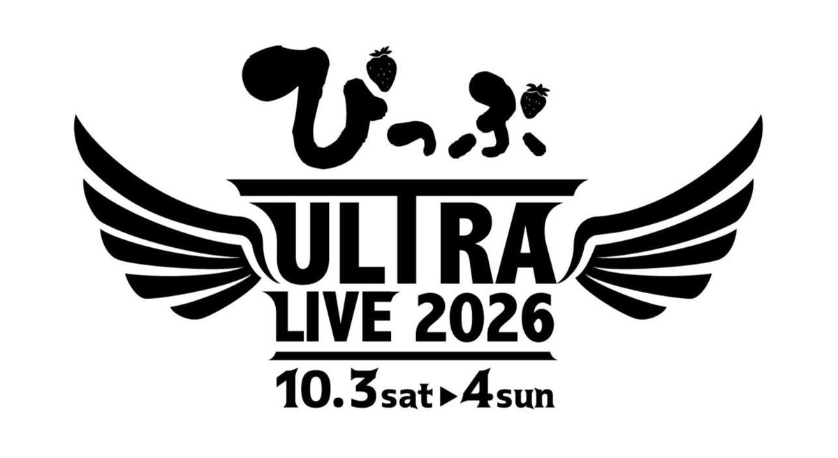 10月3日(土)、4日(日)はどちらもチケットが限定となります😀
3日はアーティストDay
4日はバンドDay
となっており両日共に見逃せないイベントです✨