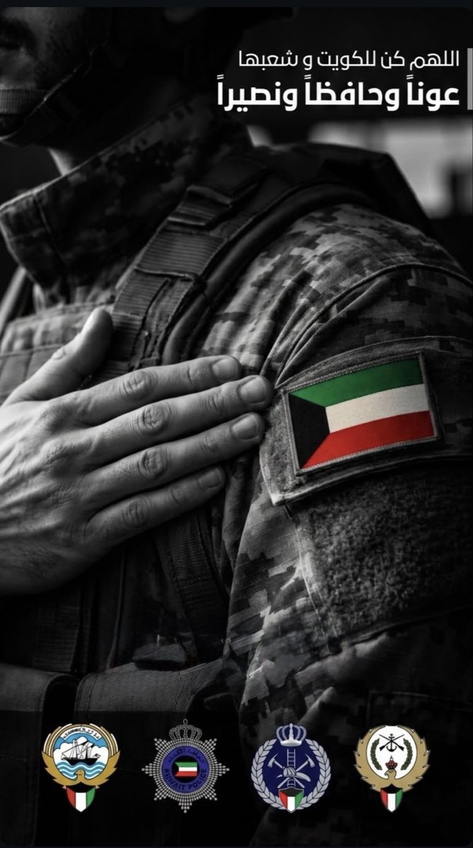 HAMEDALBADER's tweet photo. الوطن واحد لا يتجزأ، والاعتداء عليه هو اعتداء على الجميع بلا استثناء والوطن فوق كل تبرير.

العطاء والحب والولاء لهذا الوطن يجب أن يكونا صادقاً وثابتاً وواضحاً. 

#الكويت_خط_أحمر https://t.co/IOIdlyQ4io