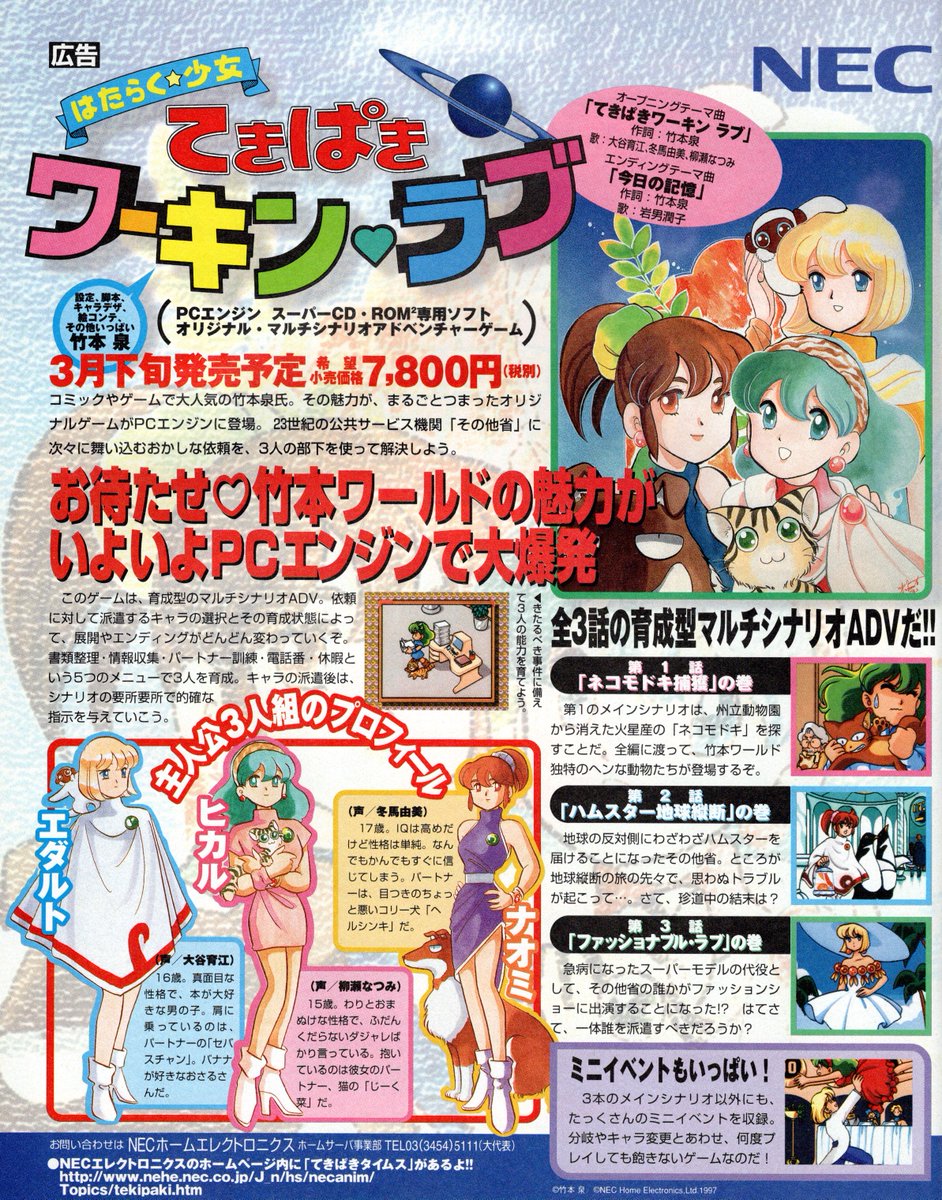 1997年3月28日発売「はたらく☆少女 てきぱきワーキン・ラブ」 97年だ