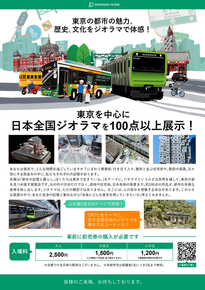Diorama Node／東京ジオラマ展公式 tweet media