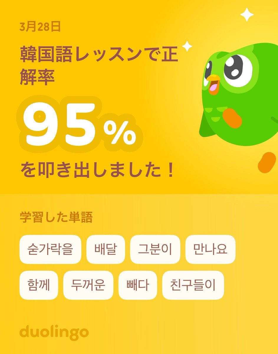 kayoyuno's tweet photo. Duolingoで韓国語を学習中だよ！ゲーム感覚で気軽にできるDuolingoで一緒に学びませんか？ https://t.co/1l4FdpgbVt