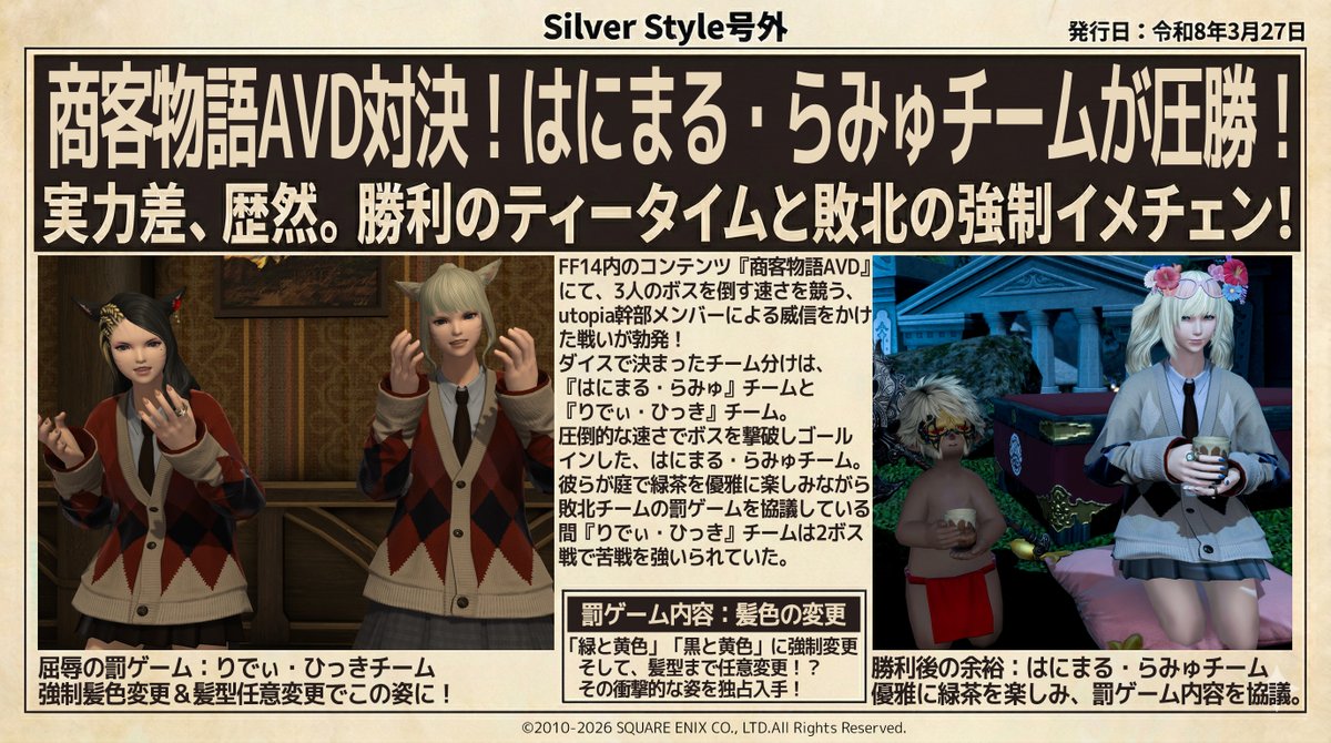 LamuaSilver's tweet photo. ＼Silver Style 号外だゾイ！📢／
仲良し麻雀メンツでの商客物語AVD・TA対決をAI新聞にしたよ！😀✨✨
（文章はAI作成ｗ）
圧倒的スピードでクリアの勝者チームと、2ボスで苦戦する敗北チーム…実力差は歴然か⁉️🤫
りでぃちゃん＆ひっきさんの強制髪色変更の罰ゲーム姿をお納めください🤣 
#FF14 https://t.co/e6mwTvIDZT