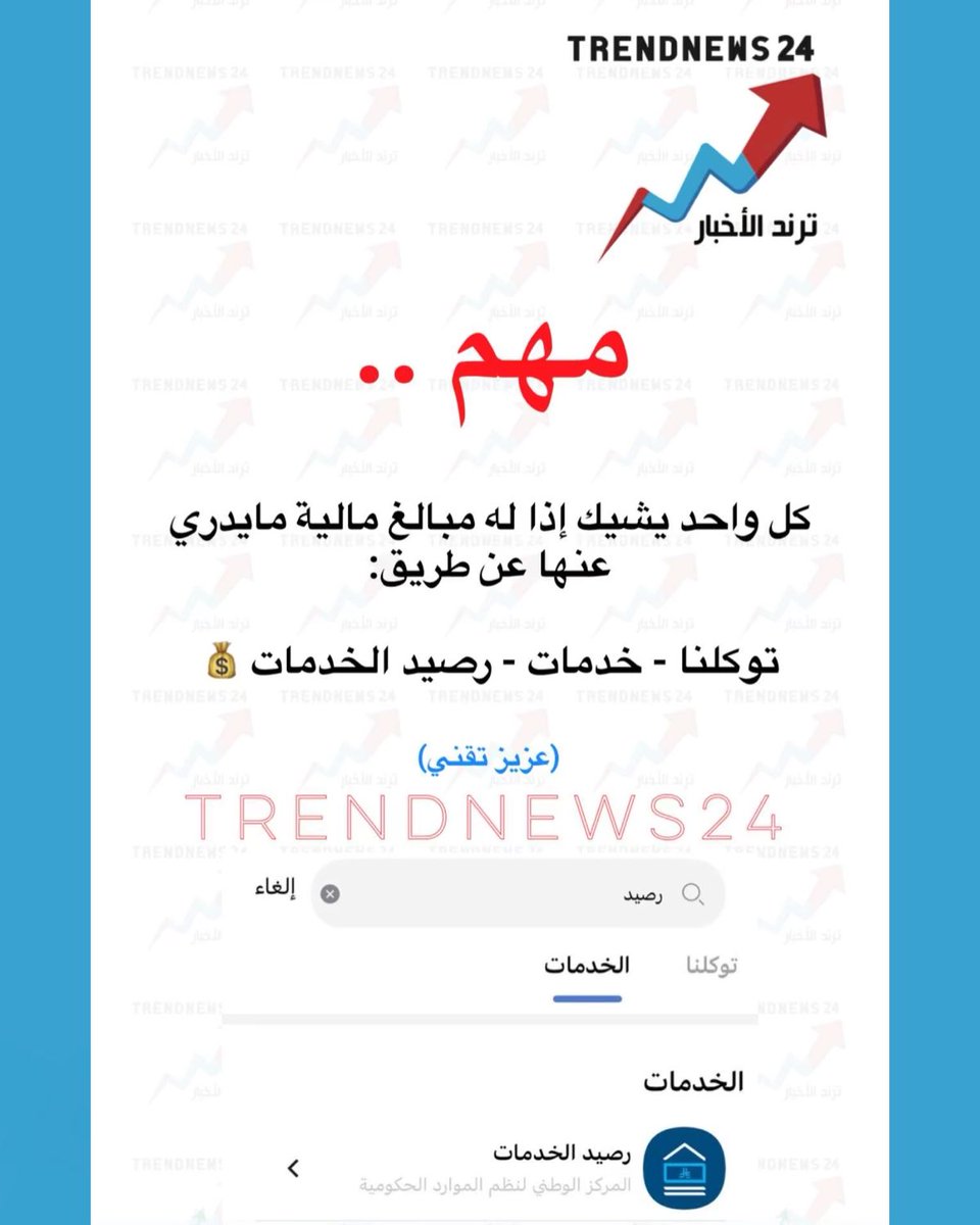 Trendnews24 | ترند الأخبار tweet media