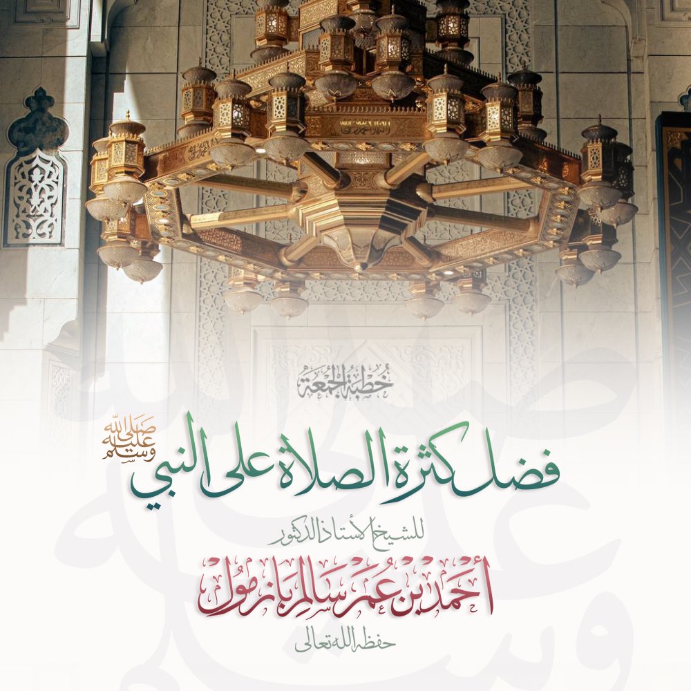 الشيخ أ د أحمد بن عمر بازمول 🇸🇦 tweet media