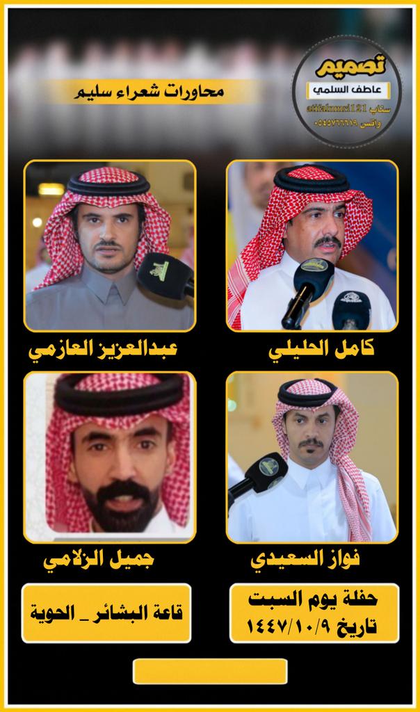 محاورات شعراء سليم tweet media