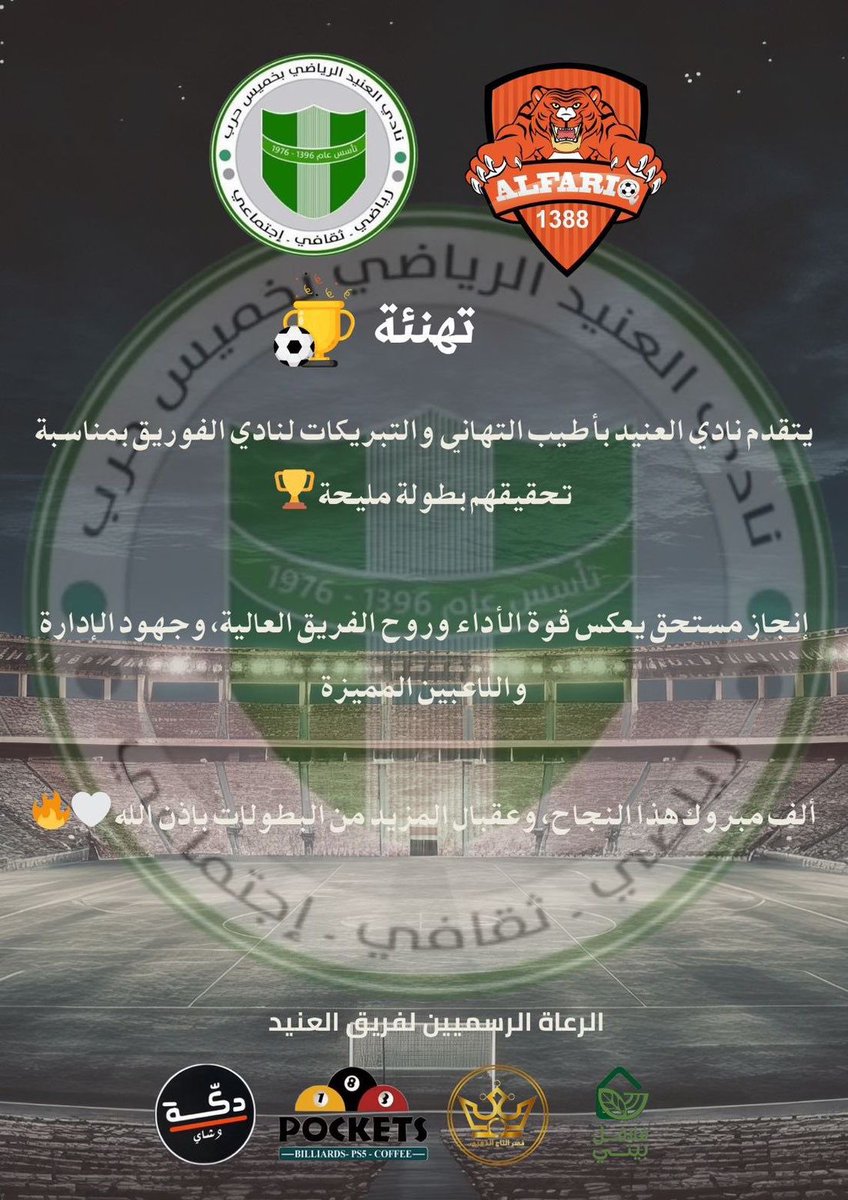 نادي الفريق بحلي tweet media