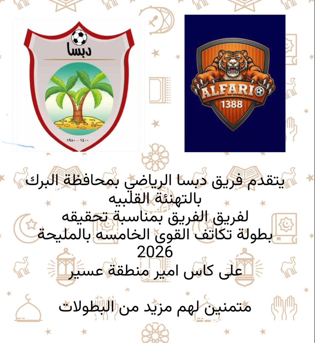 نادي الفريق بحلي tweet media