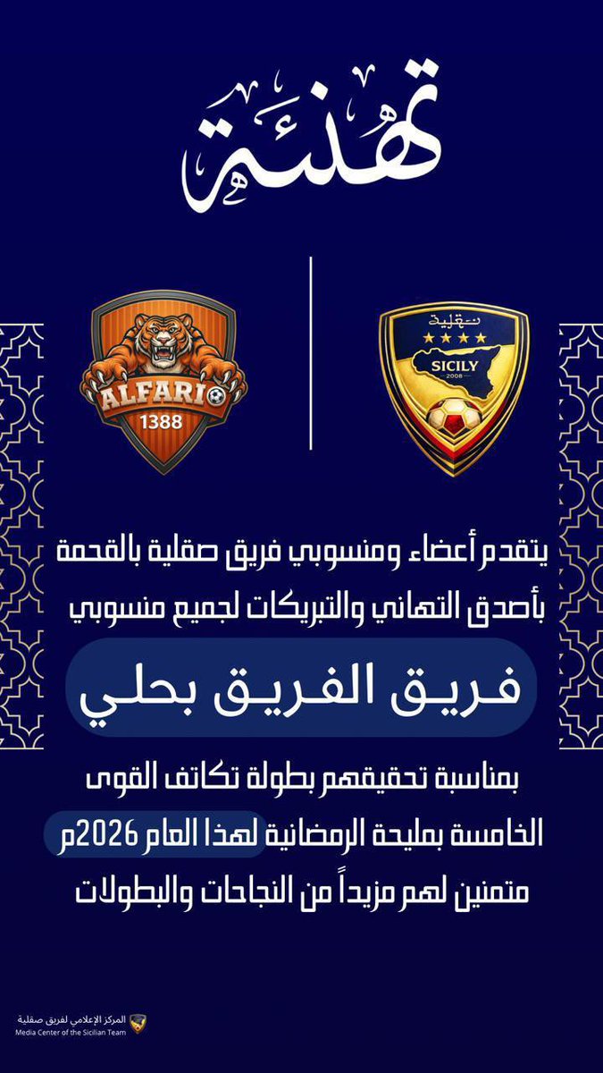 نادي الفريق بحلي tweet media