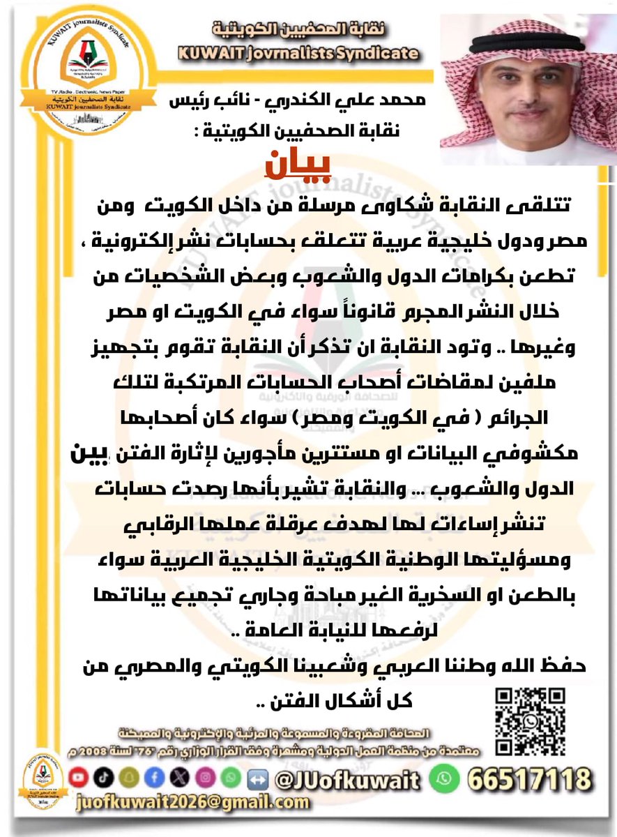 نقابة الصحفيين الكويتية tweet media