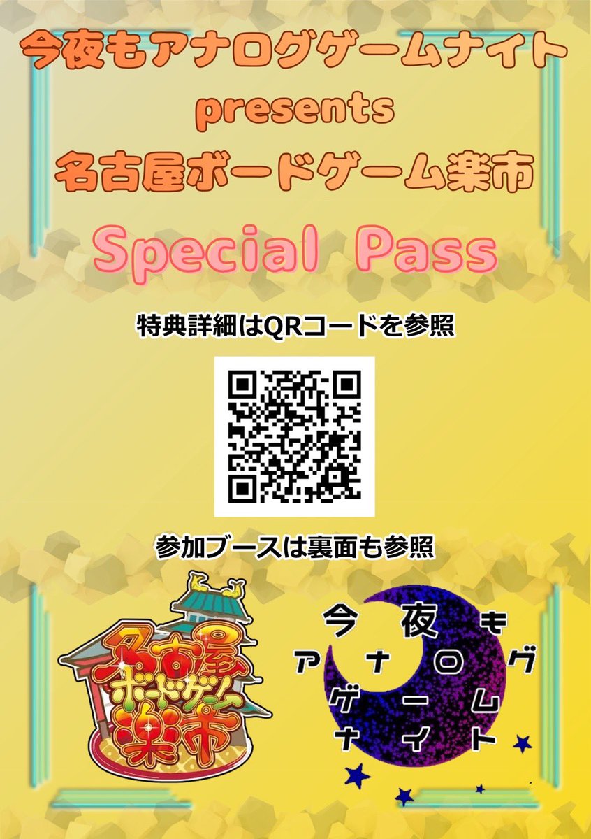 今夜もアナログゲームナイト tweet media