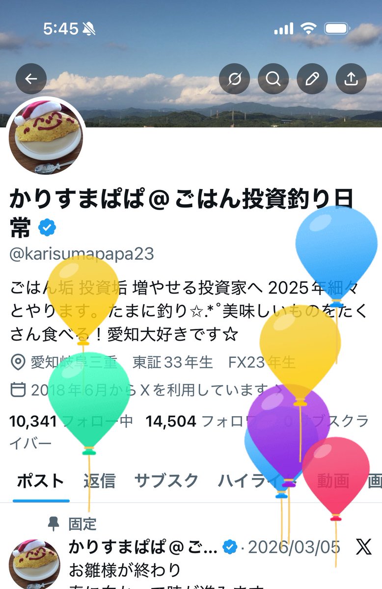 かりすまぱぱ@ごはん投資釣り日常 tweet media