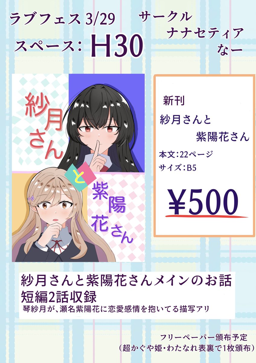 なー3/29ラブフェスH30 tweet media