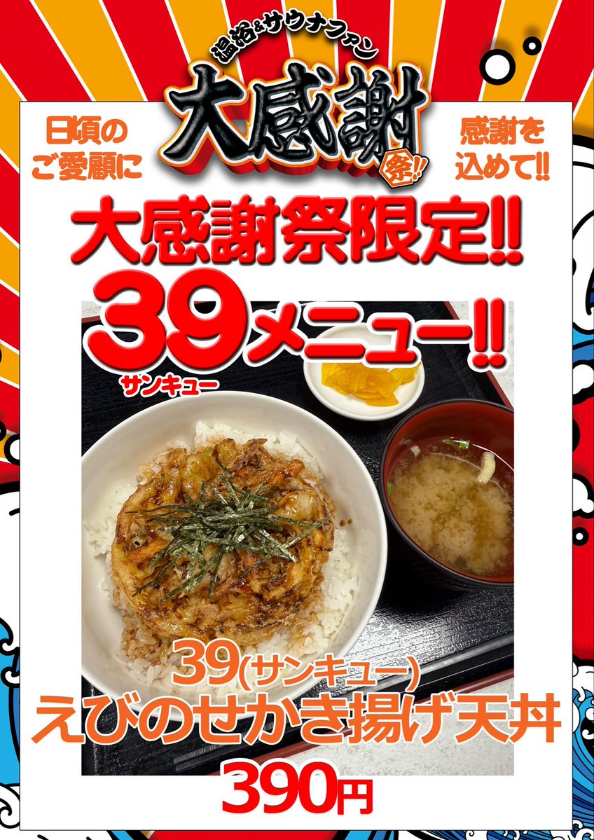 🔥♨️ゆーとぴあ仙台南♨️🔥 tweet media