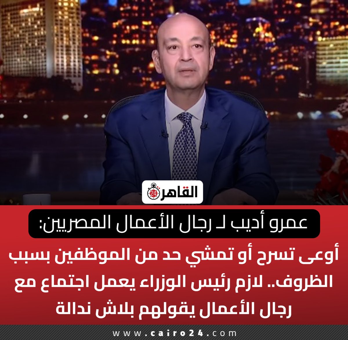Cairo 24 - القاهرة 24 tweet media