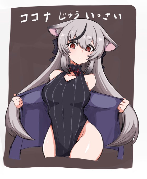 ココナさんじゅういっさい 