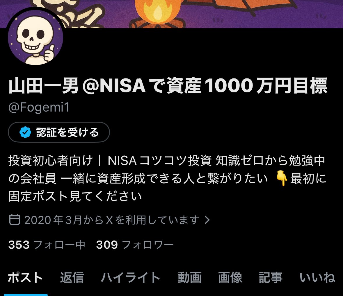 山田一男@NISAで資産1000万円目標 tweet media