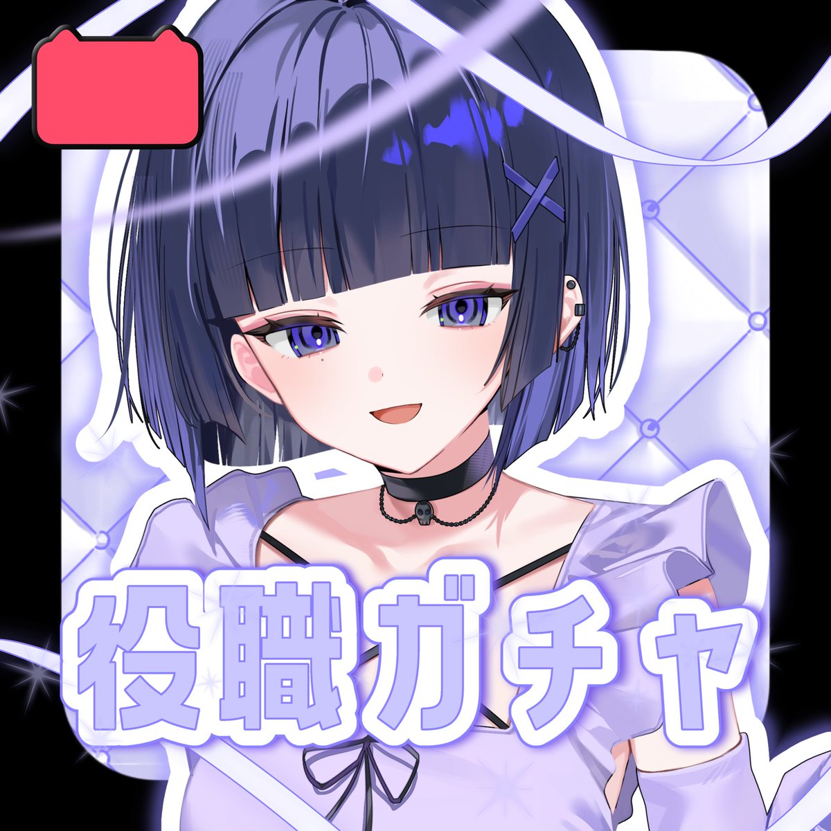 紫翔ちも@バナイベ3/24🥇ガチ tweet media