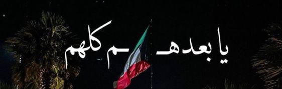 محمد الراشــد tweet media