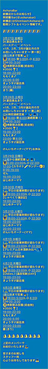 【阿修羅Bar新橋店】 tweet media