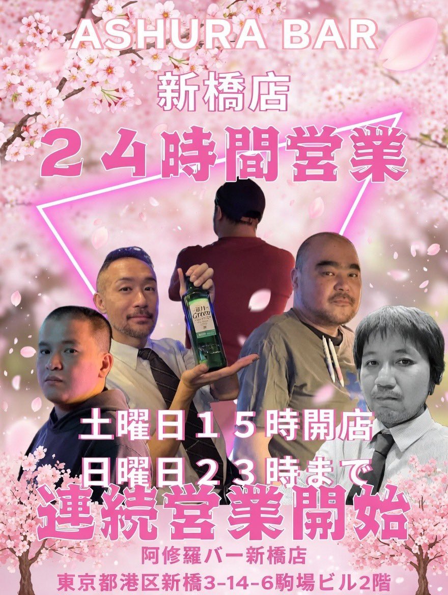 【阿修羅Bar新橋店】 tweet media