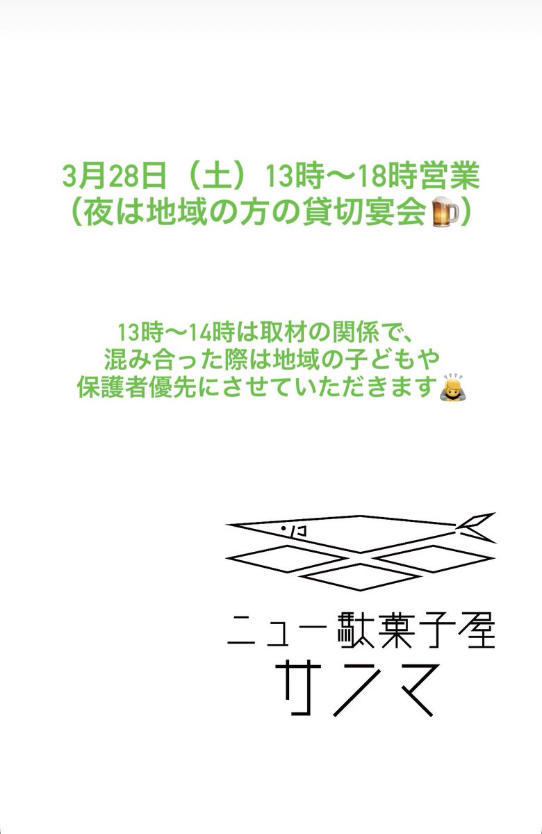 おはよー！今日はお店開けるよ〜！