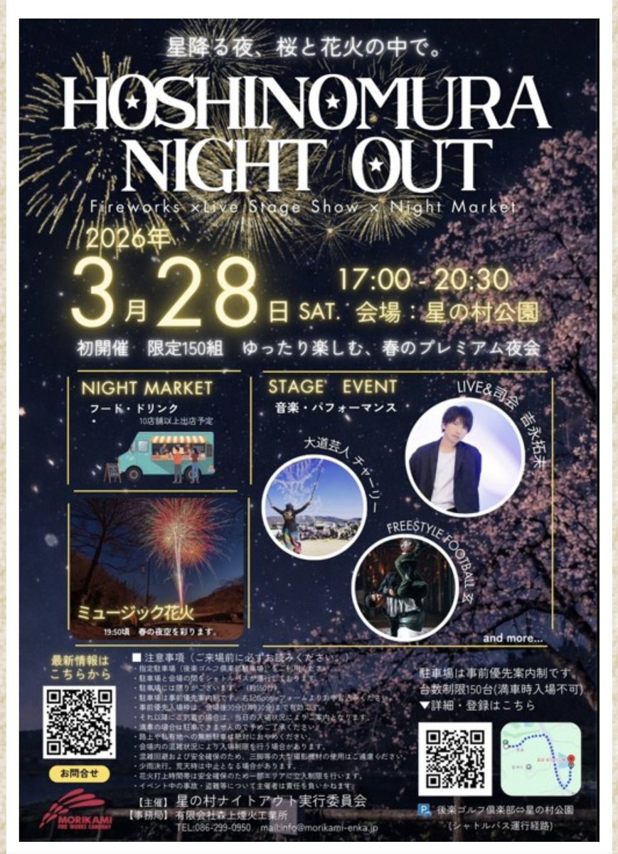 ３月28日(土) #岡山 #足守 からおはようございます #でんきやオトン です。
今朝は新見市に移動してエアコン撤去工事から！
夕方には地元の『星の村公園』で HOSHINONURA  NIGHT  OUT が開催されます。
#すぎもとでんき も微力ながら協賛させていただいてます。
今年の初花火が楽しみです❗️