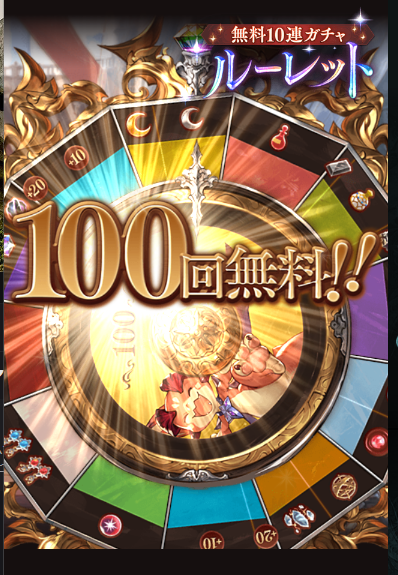 srkflche's tweet photo. おまえ･･10連しか出ないルーレットじゃなかったのか‥！？ https://t.co/hWl3cviFtw