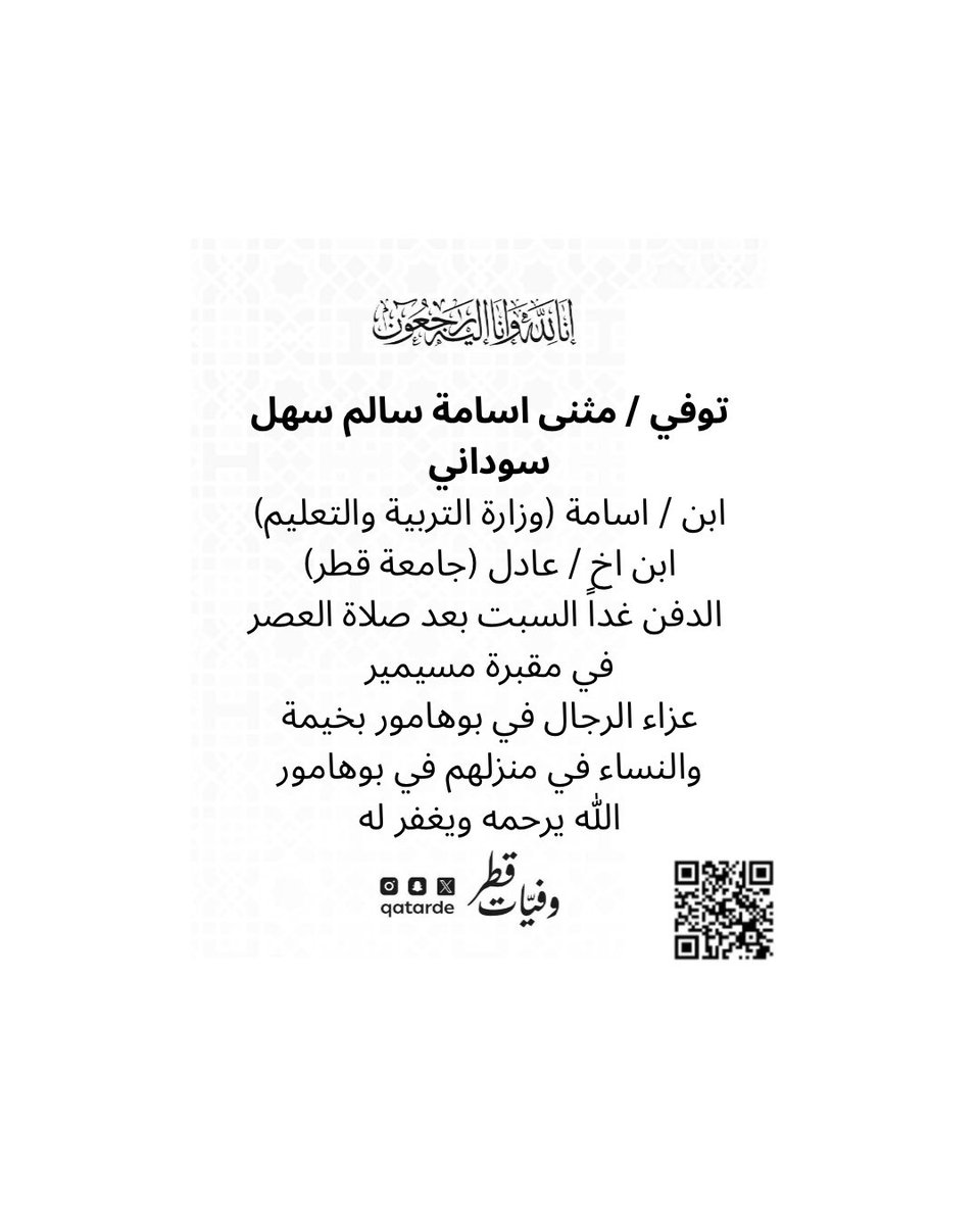 وفيات قطر tweet media