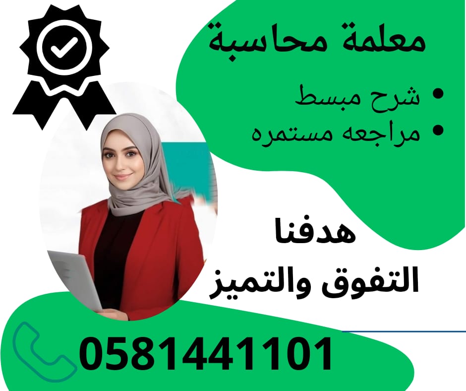 معلمة تدريس خصوصي 0581441101 tweet media