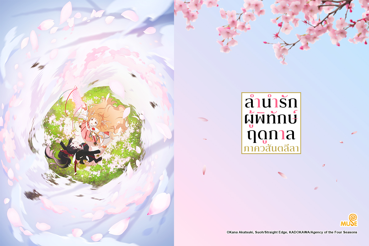 Muse Thailand tweet media