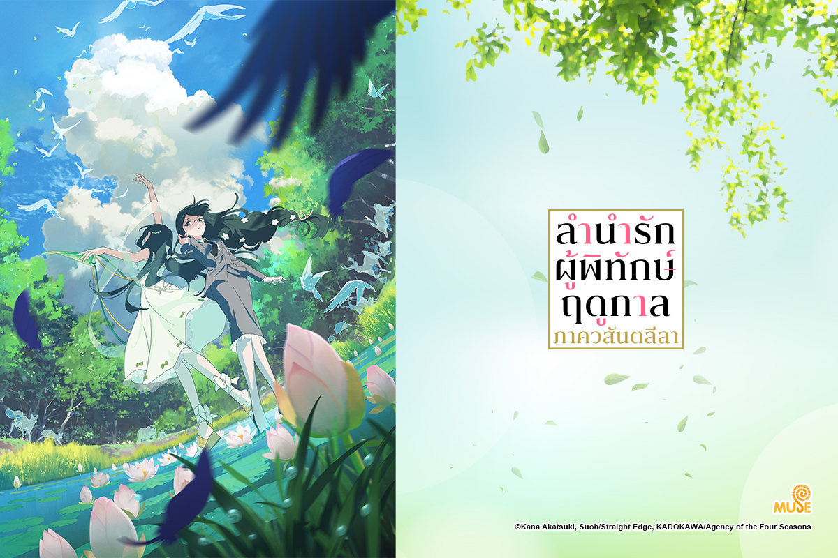 Muse Thailand tweet media