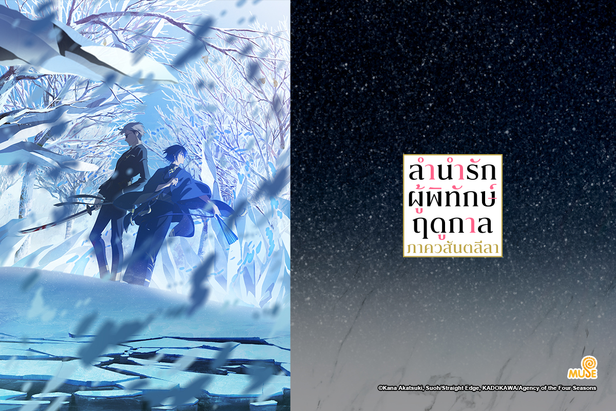 Muse Thailand tweet media