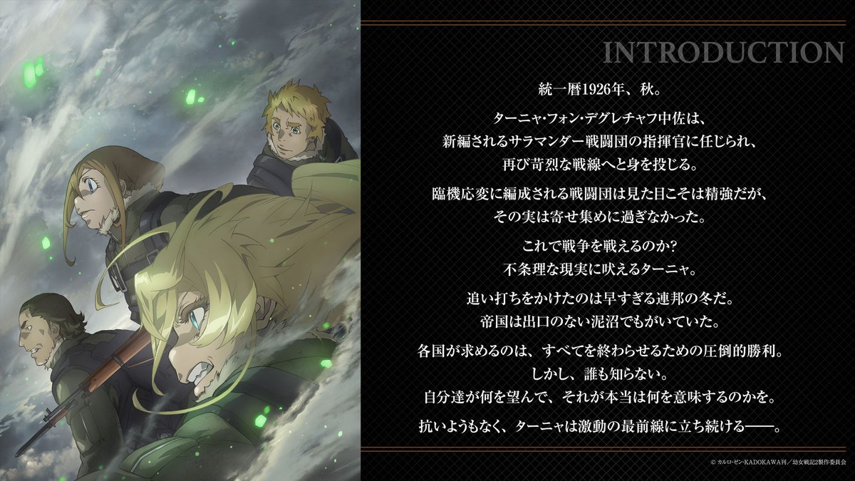 「幼女戦記」アニメ公式【TVシリーズ第2期 2026年7月放送決定！】 tweet media