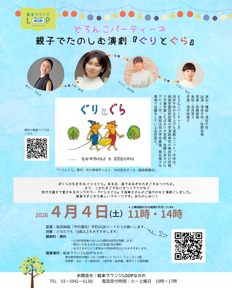 ehonlg_loop_nkn's tweet photo. 【イベントのおしらせ】4月4日（土）は『ぐりとぐら』のおしばいです🥞世代を超えて愛されるロングセラーが保育士さんのご協力のもと演劇に🍀音楽をまじえた楽しいステージです♪ご予約優先です。ご予約、ご来場お待ちしています✨ https://t.co/WUxCXoqqjx https://t.co/J3ut5xucVG