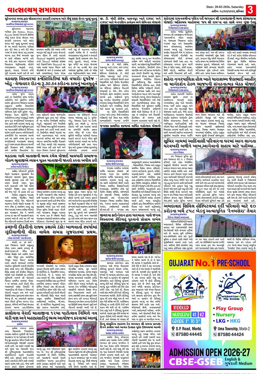 Today news paper #vatsalyamsamachar