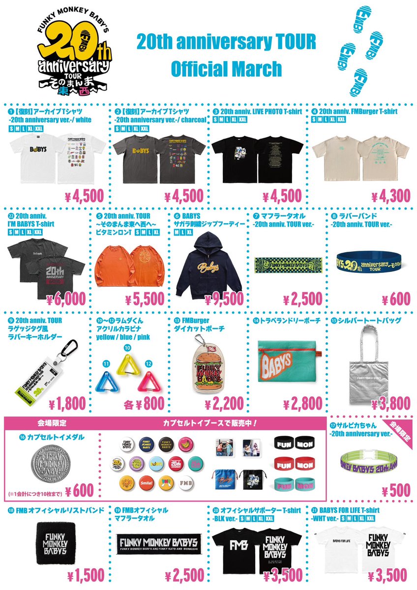 👣] 20th anniversary TOUR 〜そのまんま東へ西へ〜 本日のグッズ先行