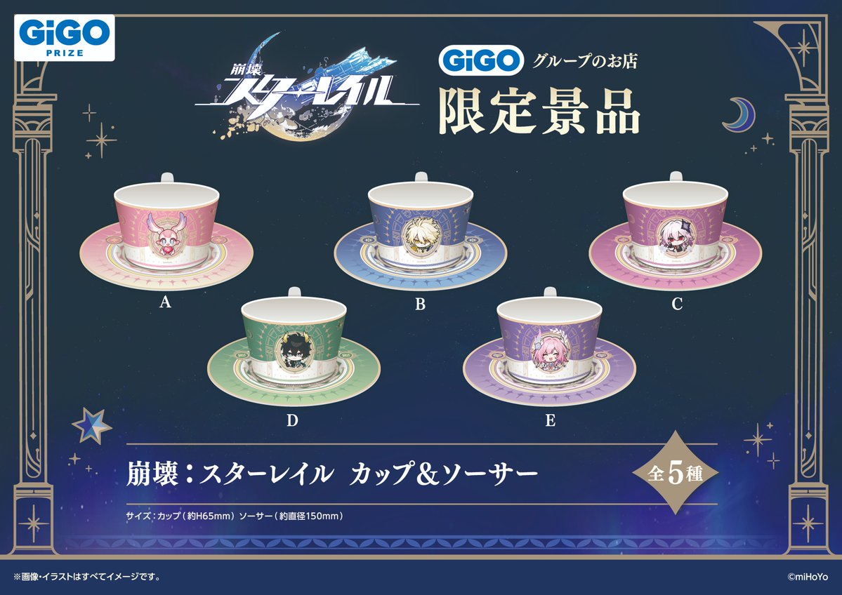 崩壊スターレイル ティーカップ ＆ ソーサー ファイノン GIGO 【公式通販】