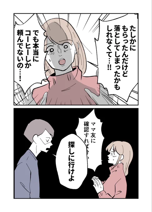 お金に厳しい夫にレシートを無くしたことを伝えたら探しにいけと言われて…(2/7) 